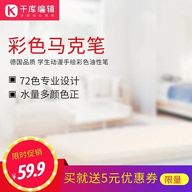 彩色马克笔学习用品淘宝主图直通车 彩色马克笔 