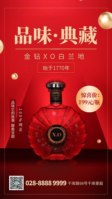 典藏白酒金鉆xo白蘭地紅色創(chuàng)意海報