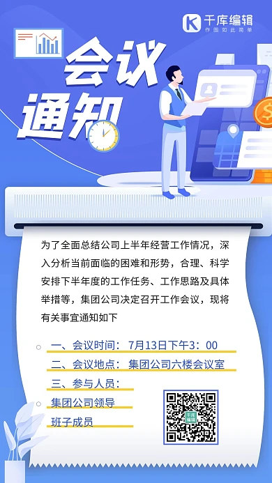 会议通知企业培训蓝色扁平海报