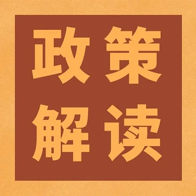 政策解读红色简约大字吸睛公众号次图