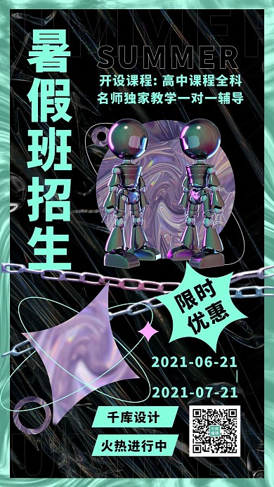 酸性風(fēng)招生海報(bào)鐵鏈紫色酸性美學(xué)手機(jī)海報(bào)