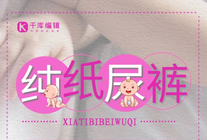 母嬰用品純紙尿褲粉色簡約海報
