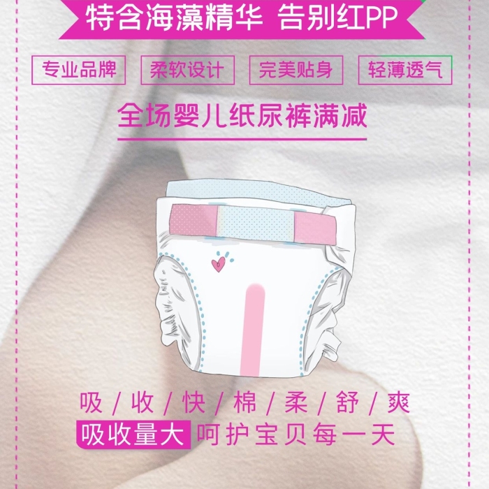 母嬰用品純紙尿褲粉色簡約海報
