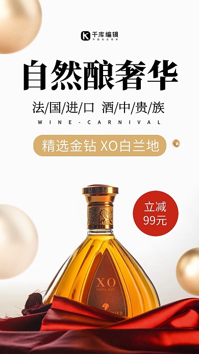 自然釀造奢華進口洋酒xo金色創(chuàng)意海報