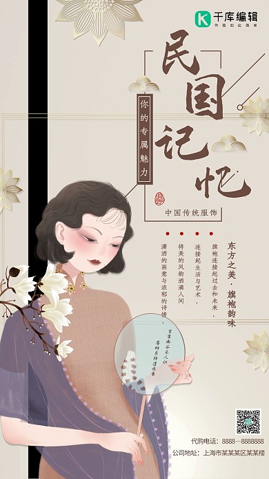 中國風民國記憶海報