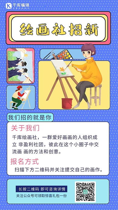 大学社团纳新画画的女孩蓝色卡通海报