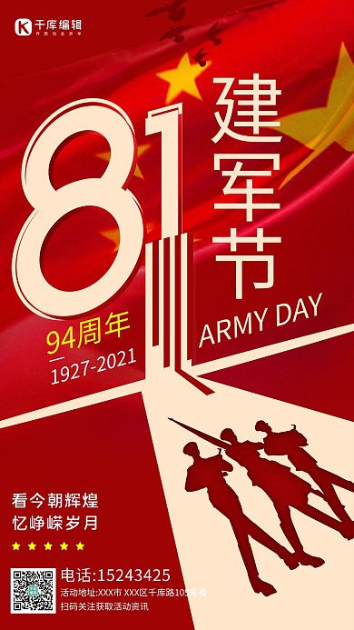 建軍節(jié)81八一致敬軍人簡(jiǎn)約海報(bào)banner