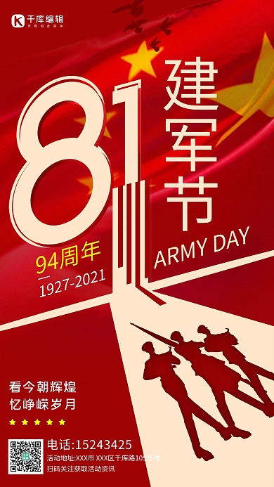 建军节81八一致敬军人简约海报banner