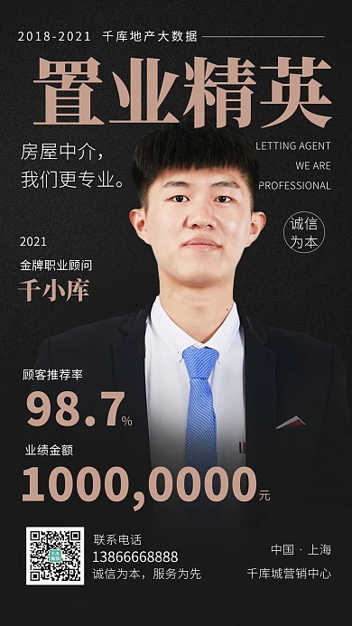 房地产社交名片销售精英黑金色简约手机海报