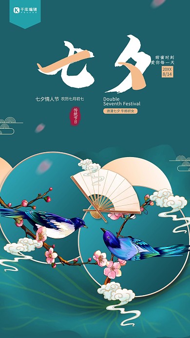 七夕喜鵲綠色國(guó)潮插畫海報(bào)
