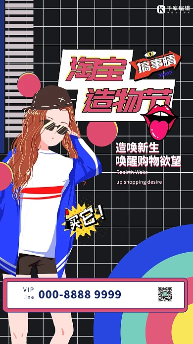 造物节人物黑色创意插画海报