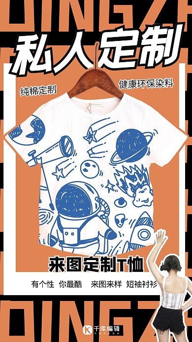 個(gè)性定制T恤印染黃色插畫創(chuàng)意海報(bào)