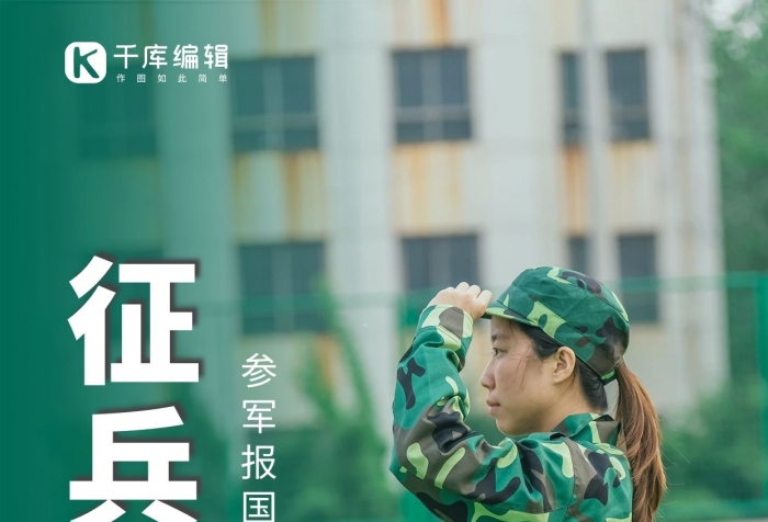 參軍報(bào)國(guó)敬禮綠色攝影風(fēng)手機(jī)海報(bào)
