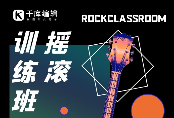 音樂(lè)學(xué)習(xí)招生手機(jī)海報(bào)酸性樂(lè)器黑色
