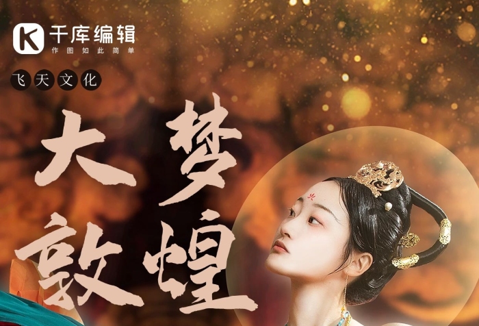 飛天文化人物閃光棕色簡(jiǎn)約大氣海報(bào)
