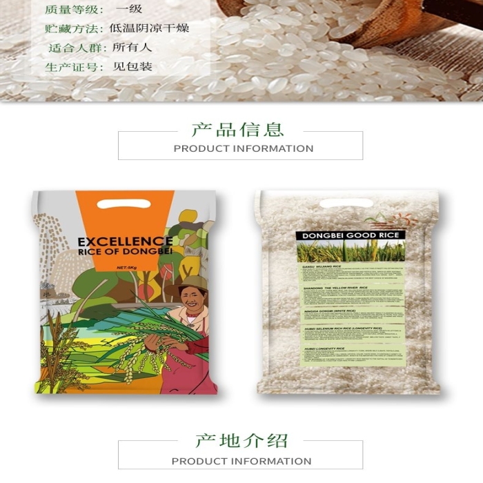 吃法推薦有機(jī)大米稻花香米詳情頁電商

