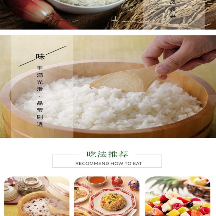 吃法推薦有機(jī)大米稻花香米詳情頁電商
