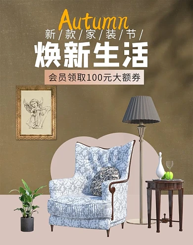 家装家具卡其色简约竖版banner