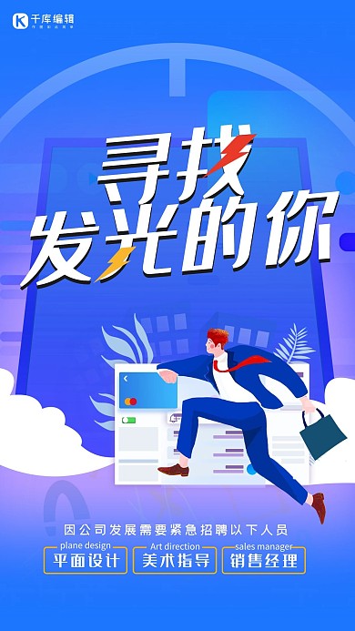 招聘投簡歷藍色扁平簡約風海報