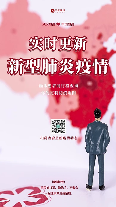新型冠状病毒实时更新动态红色简约海报