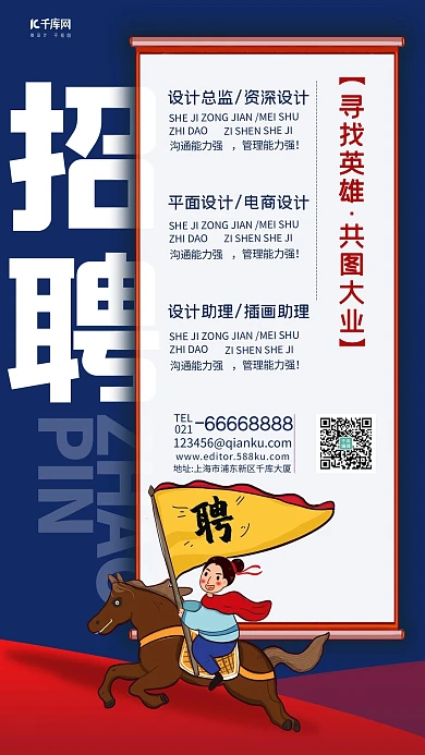 招人招聘人才蓝色创意卡通宣传海报