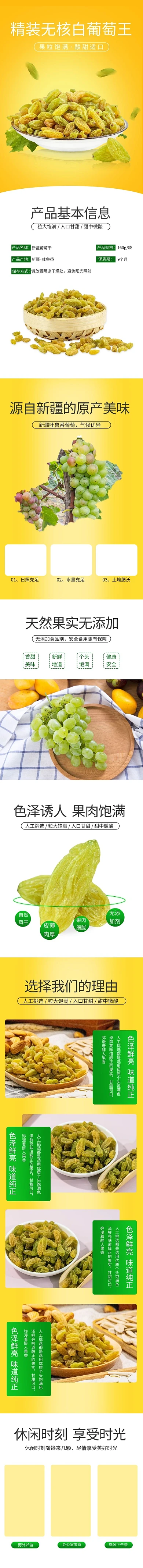 零食坚果葡萄干橙色简约风详情页