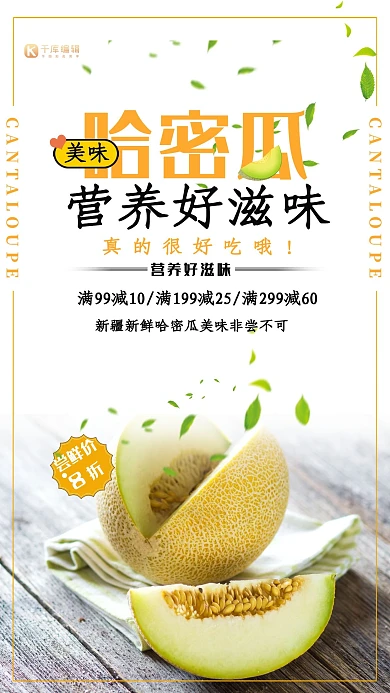 创意活动简约哈密瓜水果海报