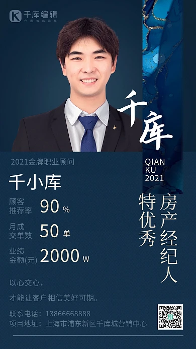 地产置业顾问社交名片销售冠军