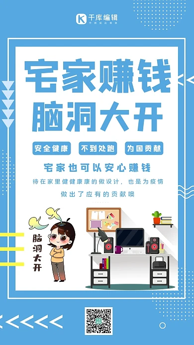 宅在家中脑洞打开设计师蓝色插画海报