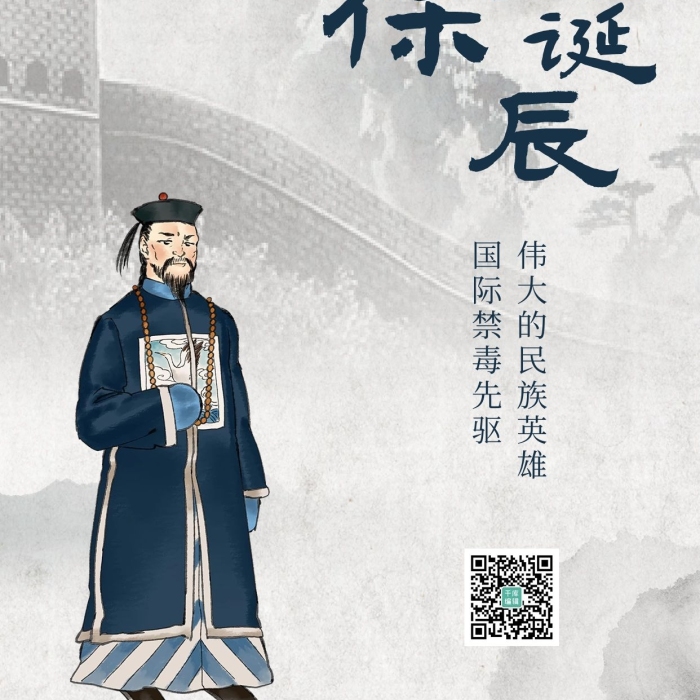 硝煙虎門清朝大臣灰色簡約手機(jī)海報(bào)
