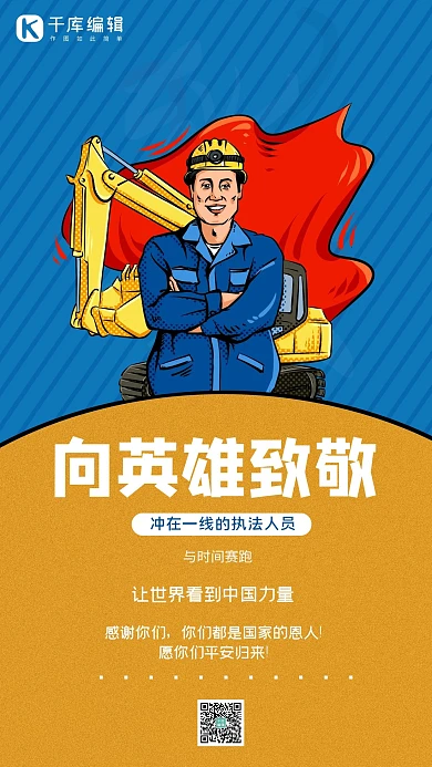 致敬英雄挖掘机工人蓝色简约插画海报