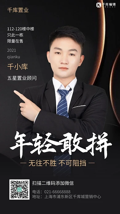 金融商业置业顾问社交名片销售精英黑金色简约手机海报