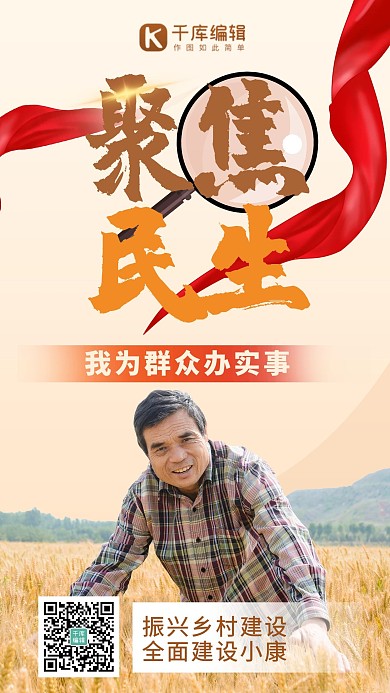 我為群眾辦實事聚焦民生黃色攝影圖海報