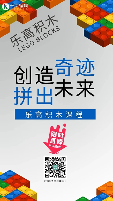 乐高积木课程乐高积木课程蓝色渐变手机海报