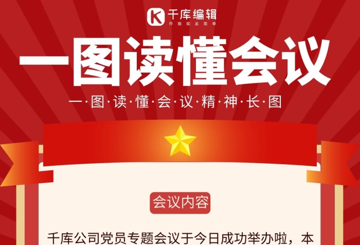 會議內(nèi)容工作黨員會議紅色卡通手機(jī)海報
