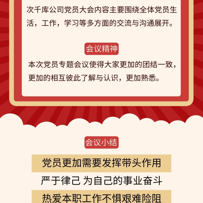 會議內(nèi)容工作黨員會議紅色卡通手機(jī)海報
