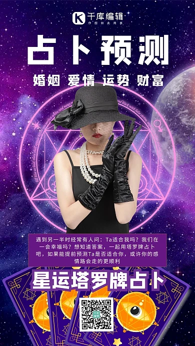 星运占卜运势占卜师紫色星空魔幻手机海报