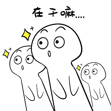 可爱 惊讶 吃惊 大吃一惊 光头小人 三个小人 表情包