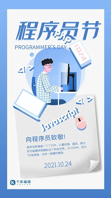 程序员蓝色扁平风插画风海报