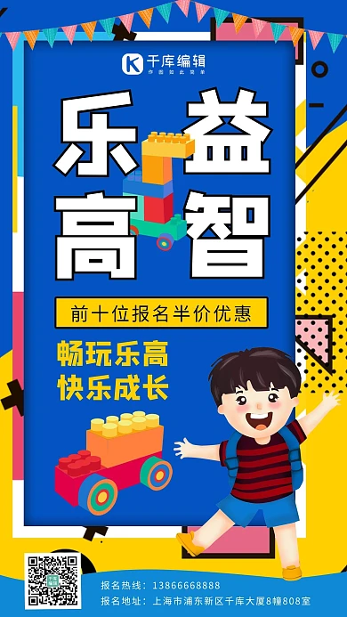 乐高营销课乐高积木蓝色波普风手机海报