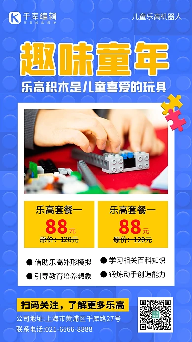 乐高积木乐高蓝色创意手机海报