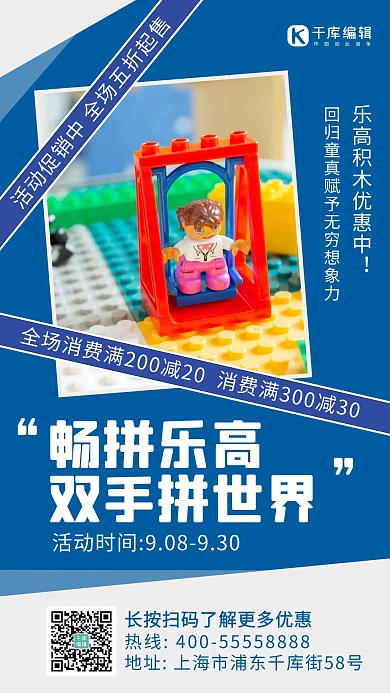 乐高营销乐高积木蓝色简约海报