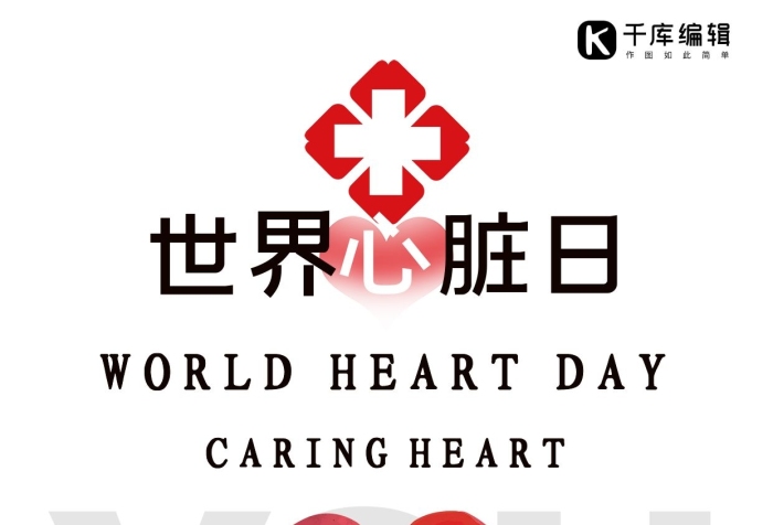 心臟健康世界心臟日宣傳健康檢查海報(bào)
