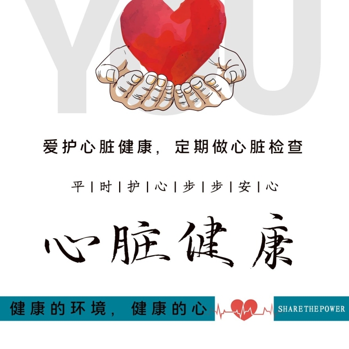 心臟健康世界心臟日宣傳健康檢查海報(bào)
