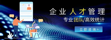 企业人才管理蓝色商务科技电商banner