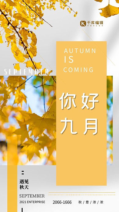 你好九月落葉金黃簡約風(fēng)海報(bào)
