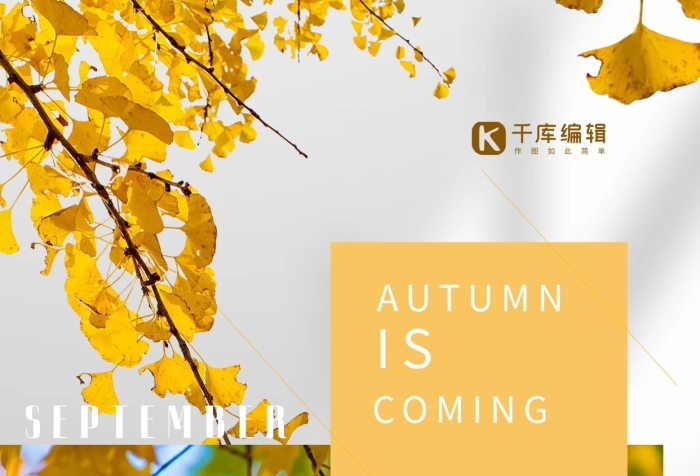 遇見秋天你好九月落葉金黃簡約風(fēng)海報
