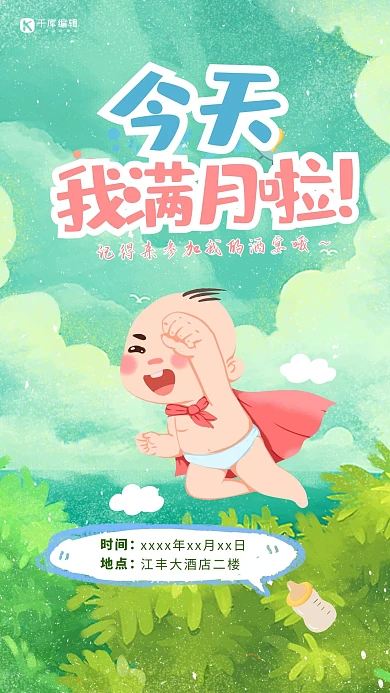 满月邀请婴儿绿色卡通插画海报