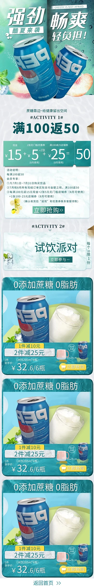 饮料饮品促销活动蓝色绿色简约电商手机端首页