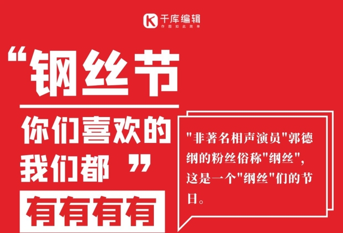 我們都鋼絲節(jié)德云社紅色扁平海報(bào)
